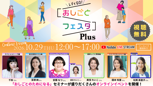 エール株式会社代表の美宝れいこが、東京都「レディGO ！おしごとフェスタ Plus秋」に登壇 