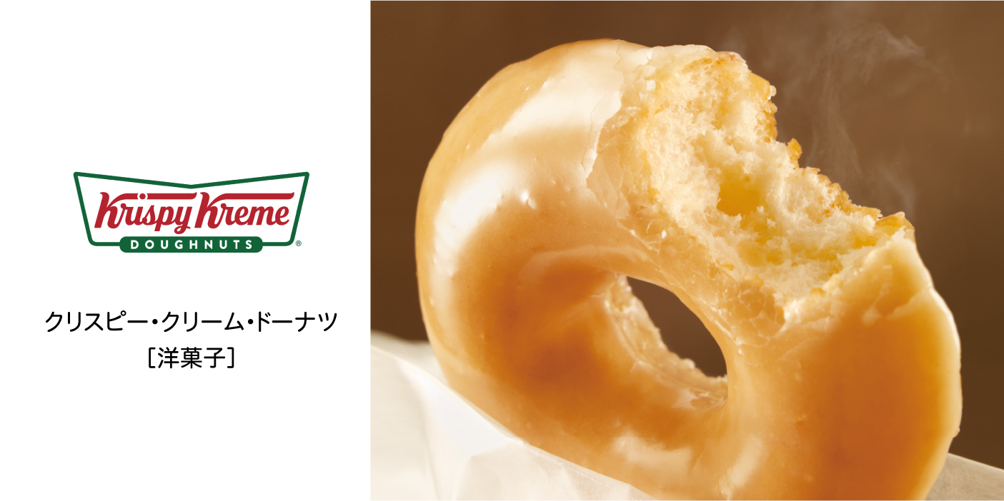 クリスピー・クリーム・ドーナツ