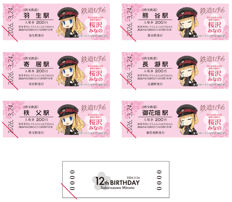 記念入場券　イメージ