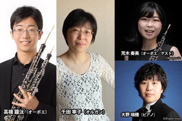 2つの国際音楽コンクールのコラボレーション企画 「オーボエ×オルガン　国際音楽コンクール2023 開催記念コンサート」2023年8月6日開催