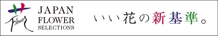 ジャパンフラワーセレクション ロゴマーク