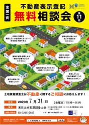 お隣さんとの「境界線」はっきり知っていますか？ 7月31日は「土地家屋調査士の日」！ 境界問題に悩む方に向けて無料相談会開催