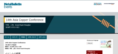 国際会議「14th Asia Copper Conference-第14回アジア銅会議」(Metal Bulletin主催）の参加お申込み受付開始