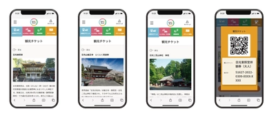 環境配慮型・観光MaaS「NIKKO MaaS」がもっと便利に！ 3月16日(水)のサービス拡充により、 観光チケットの購入・利用までワンストップに！ ～日光東照宮初の電子チケットの事前購入が可能に～