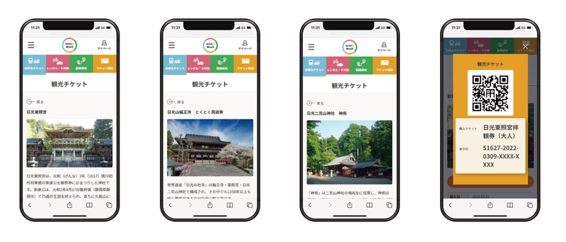 環境配慮型・観光MaaS「NIKKO MaaS」がもっと便利に！ 3月16日(水)のサービス拡充により、 観光チケットの購入・利用までワンストップに！ ～日光東照宮初の電子チケットの事前購入が可能に～