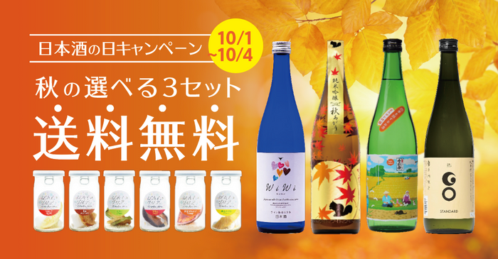 日本酒とぽんしゅグリアの選べるセット