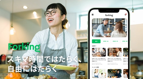 ＜北海道発＞飲食店特化型の求人マッチングアプリ 「Forking」を11月よりサービス提供開始！ ～掲載費無料・人件費削減・店舗の無料PRも～