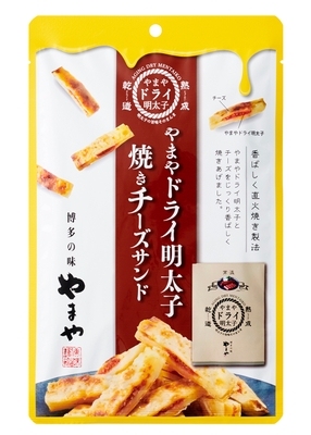 やまやドライ明太子 焼きチーズサンド 商品画像