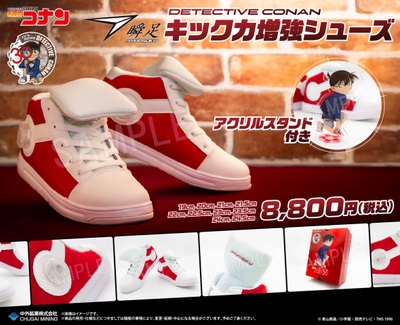 「名探偵コナン」キック力増強シューズ 製品概要