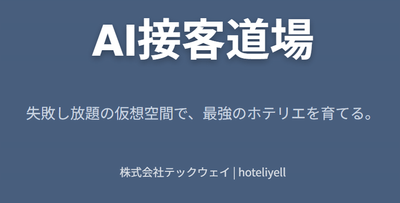 AI道場