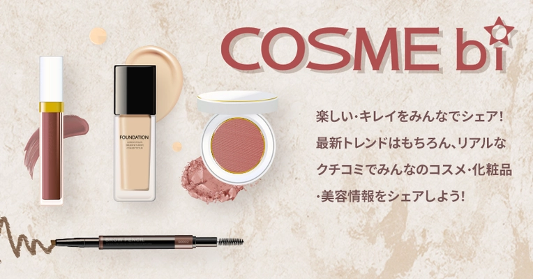 コスメ・美容情報サイト【COSMEbi】が「an・an」シェアライフ特集に掲載されました！