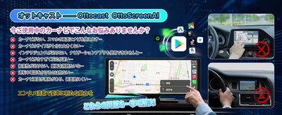 人気アプリを自由に楽しめる、快適なドライブ体験を実現。