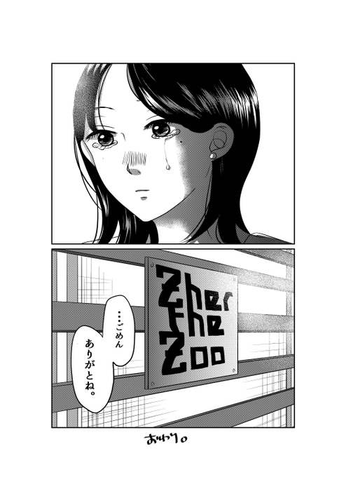 ごめん×ZtZ漫画4