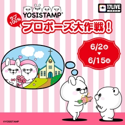 SNSで人気のヨッシースタンプが17LIVEとのコラボイベント開催！