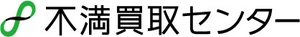 株式会社不満買取センター