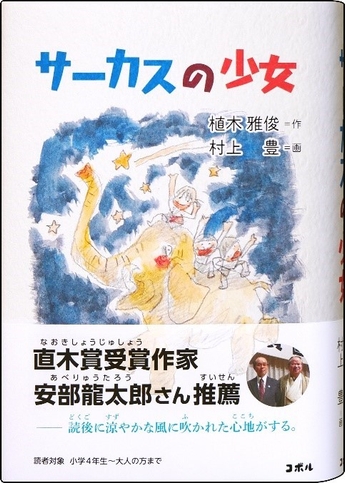 『サーカスの少女』書影
