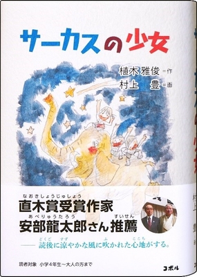 『サーカスの少女』書影