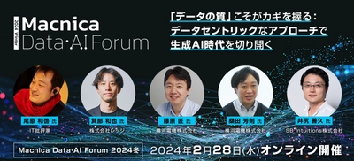 マクニカ、生成AI時代に必要不可欠な「データ中心のアプローチ」を説く 「Macnica Data・AI Forum 2024冬」を開催