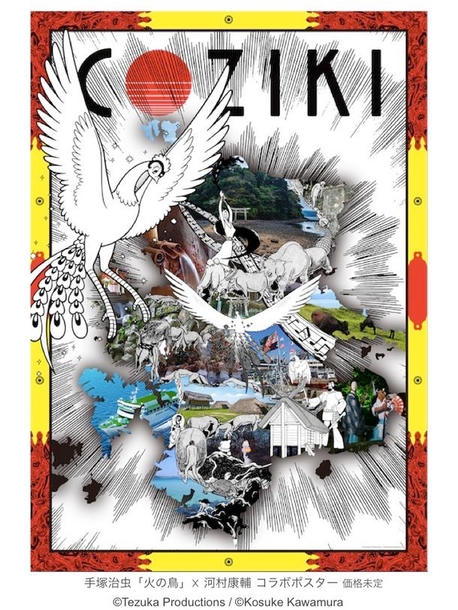 漫画・カルチャー誌「COZIKI」創刊号 表紙