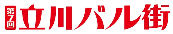 立川バル街実行委員会