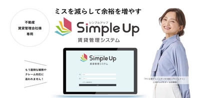 Simple Up賃貸管理システムを開発するユニコム株式会社が 『中小企業からニッポンを元気にプロジェクト』に参画し、 公式アンバサダーである永作博美さんの肖像を用いたPR活動を開始