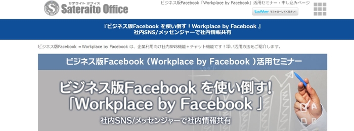 Workplace by Facebook 活用セミナー