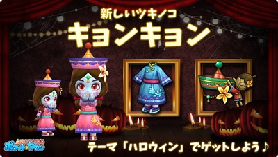 ポケットタウンハロウィン3