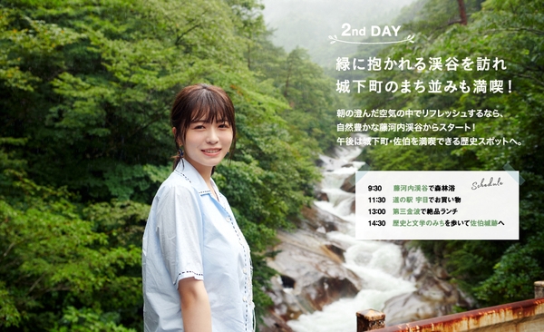 「月刊 旅色」2022年10月号佐伯市（大分県）：長濱ねるさん