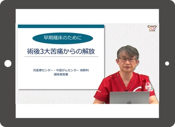 看護部のレベル別・領域別・部署別の研修をサポート！ 臨床看護のeラーニング『CandY Link(キャンディリンク)』 講義動画EXコースリリース！