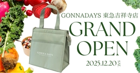サラダメインのデリカテッセン専門店「GONNA DAYS 東急吉祥寺店」が12月20日グランドオープン！オープン記念限定ノベルティ＆特別キャンペーンをご用意。
