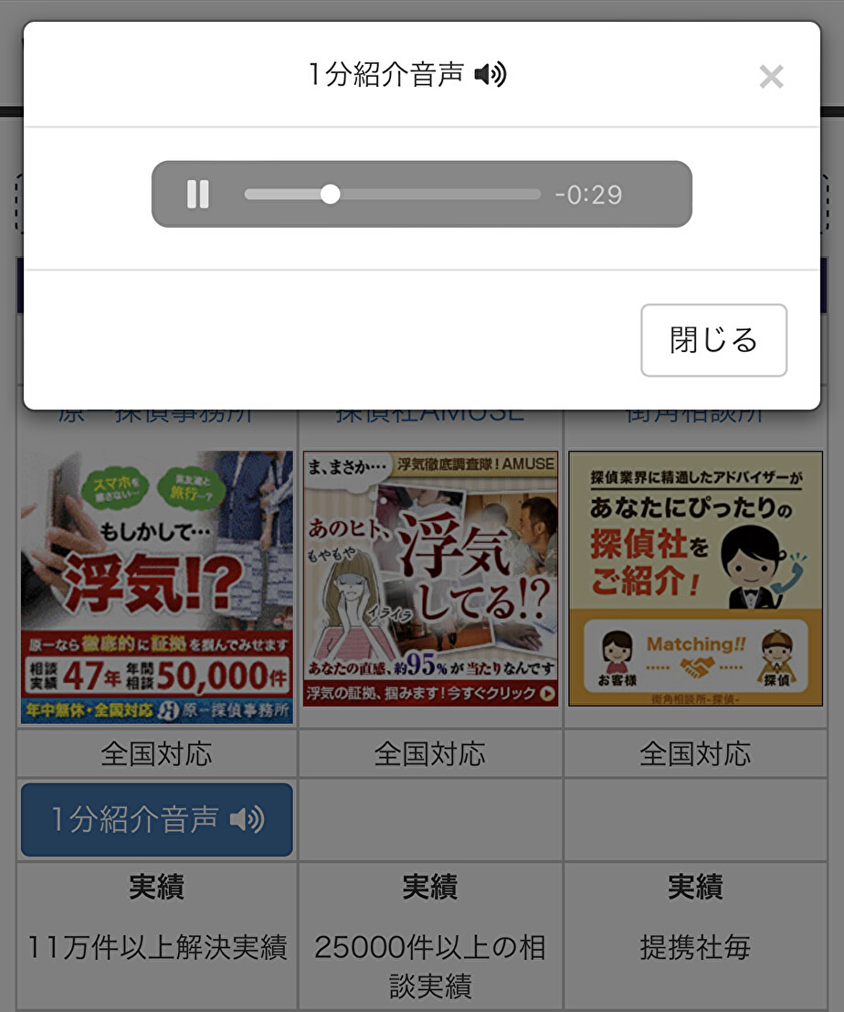 「興信所探偵ナビ」が探偵事務所1分紹介音声サービスを提供開始!
