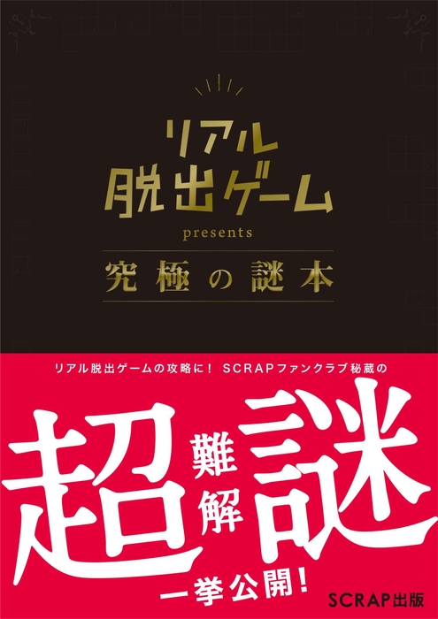 SCRAP出版の既刊書籍1