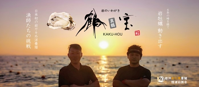 若手漁師が手塩にかけて育てました