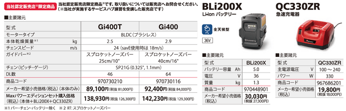 Gi400T／Gi400 主要諸元