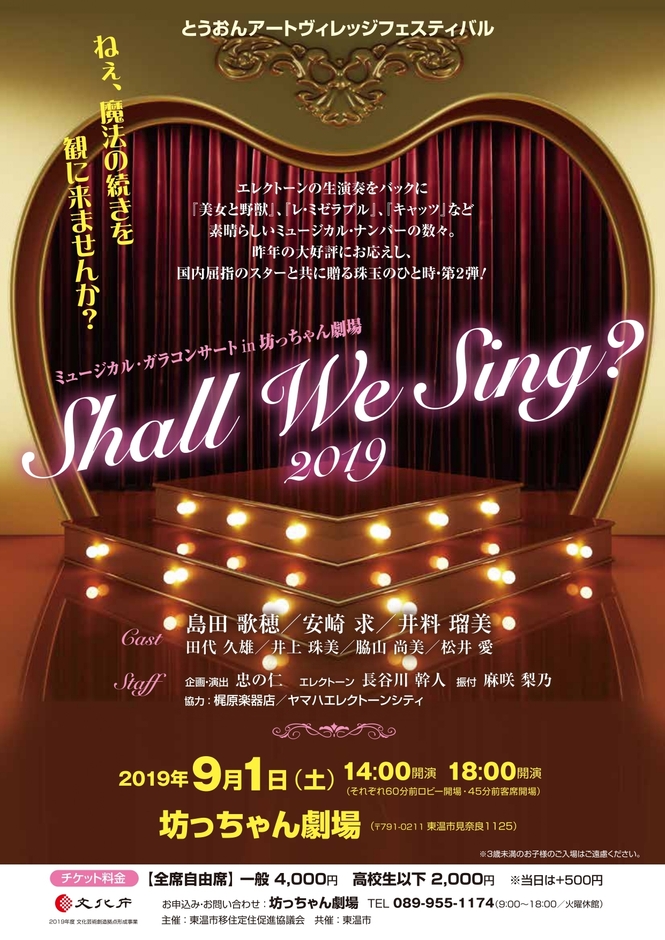 ガラコンサート