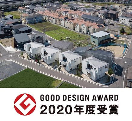 高栄ホームの分譲地「バードタウン坂本レイクゲートヒルズ」 　2020年度グッドデザイン賞を受賞