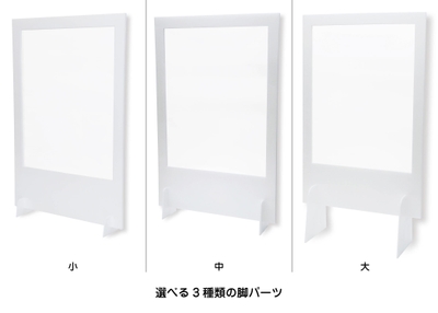 選べる3種類の脚パーツ