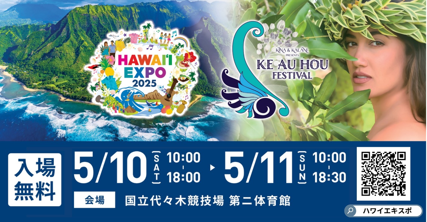 ハワイ州観光局、「HAWAIʻI EXPO 2025 × Ke Au Hou Festival