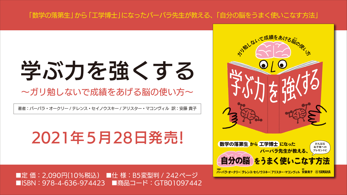 学ぶ力を強くする ガリ勉しないで成績をあげる脳の使い方 5月28日発売 Newscast