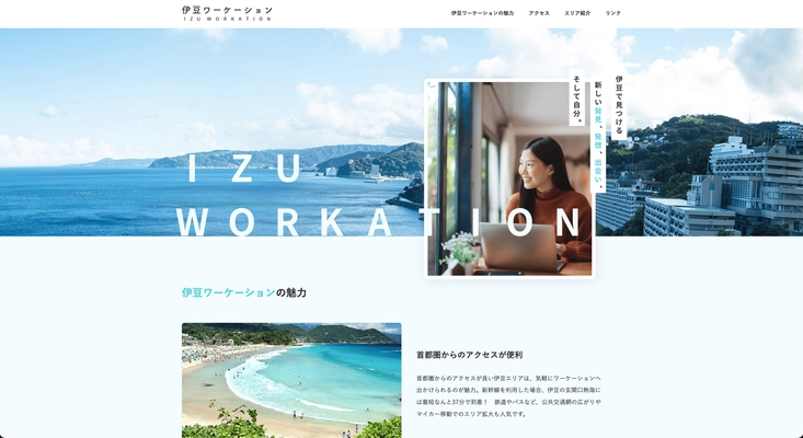 「伊豆ワーケーション」サイトをリニューアル　 役立つ記事コンテンツを追加！エリア別施設情報も更新