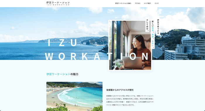 伊豆ワーケーションサイト