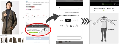 最短1分でサイズ案内、EC購入時のサイズ不安を払拭　「洋服の青山」公式サイトにサイズレコメンドシステムを導入