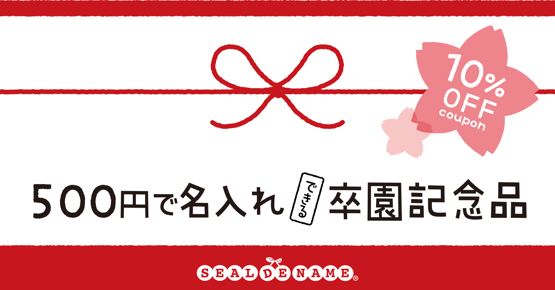 卒園記念品リニューアル】500円以内でできる名入れ記念品！実用的で