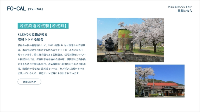 「旅色FO-CAL」鳥取特集 第四特集「ひと足延ばして行きたい 麒麟のまち」