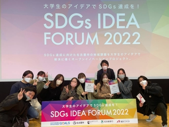 【名城大学】外国語学部の3年生がSDGs IDEAコンテスト2022で特別賞を受賞