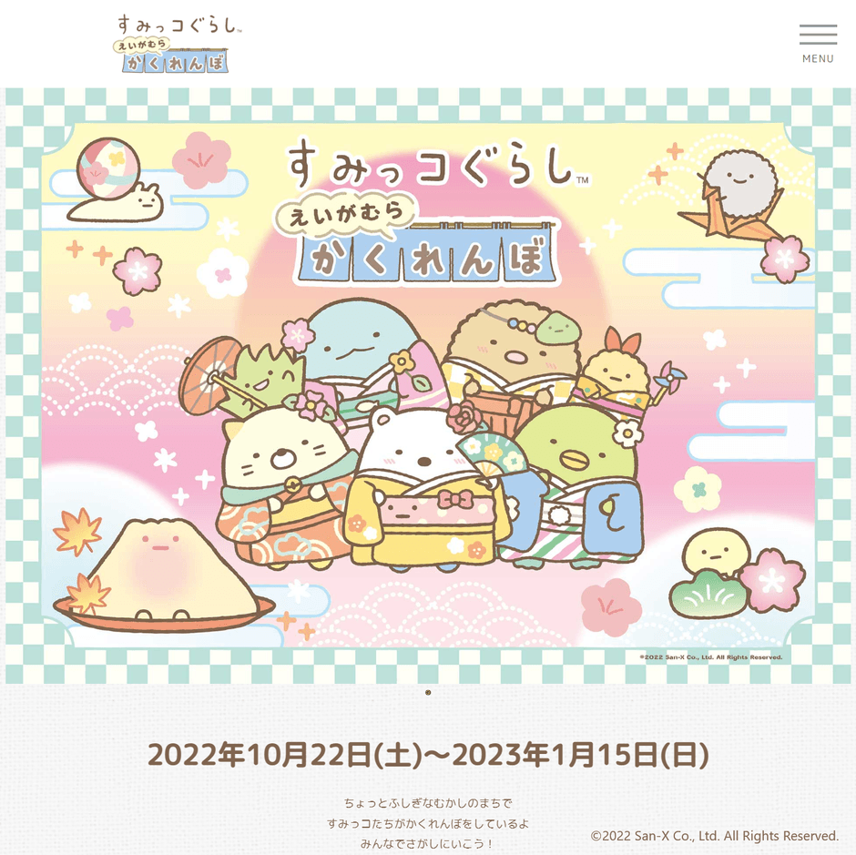 イベント詳細ページ