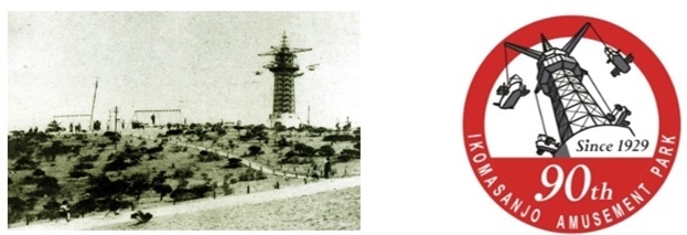 開園当時の生駒山上遊園地 キャンペーンロゴ