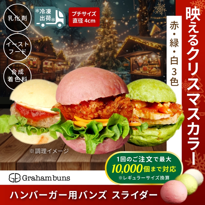 クリスマスや各種イベントにもピッタリ！