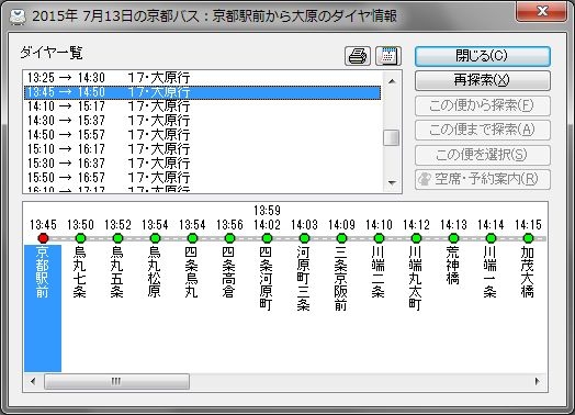 京都バスの検索結果表示例　経路のダイヤ情報