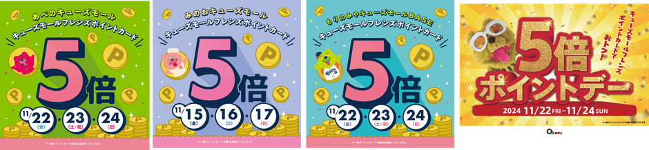 ポイント5倍キャンペーン